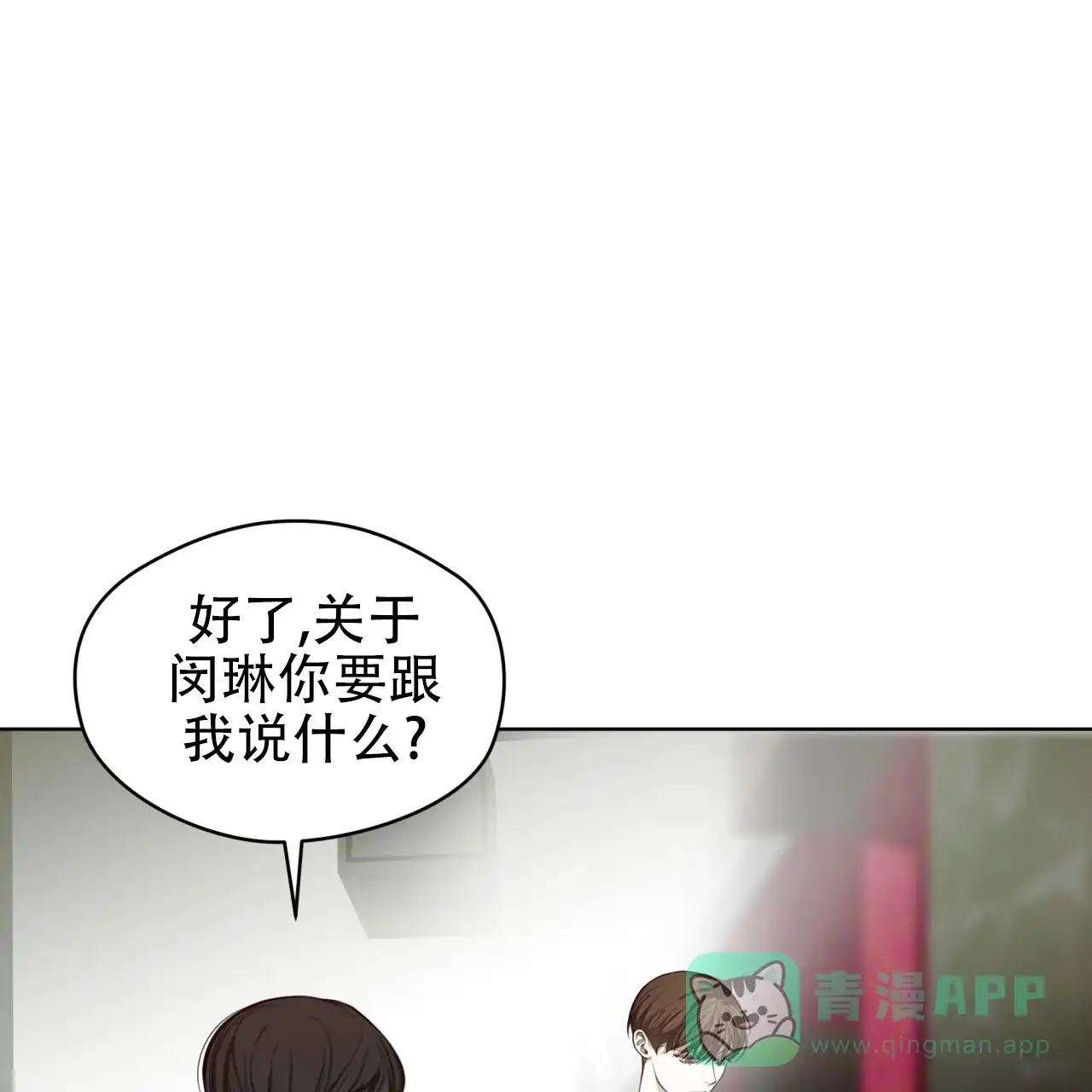 《犯规》第112话 第56页