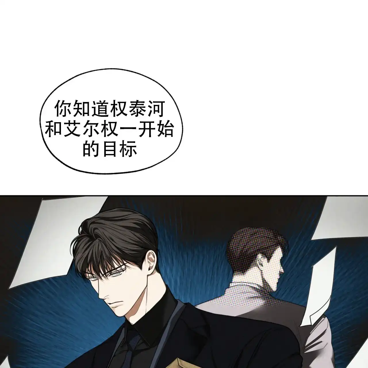 《犯规》第112话 第47页