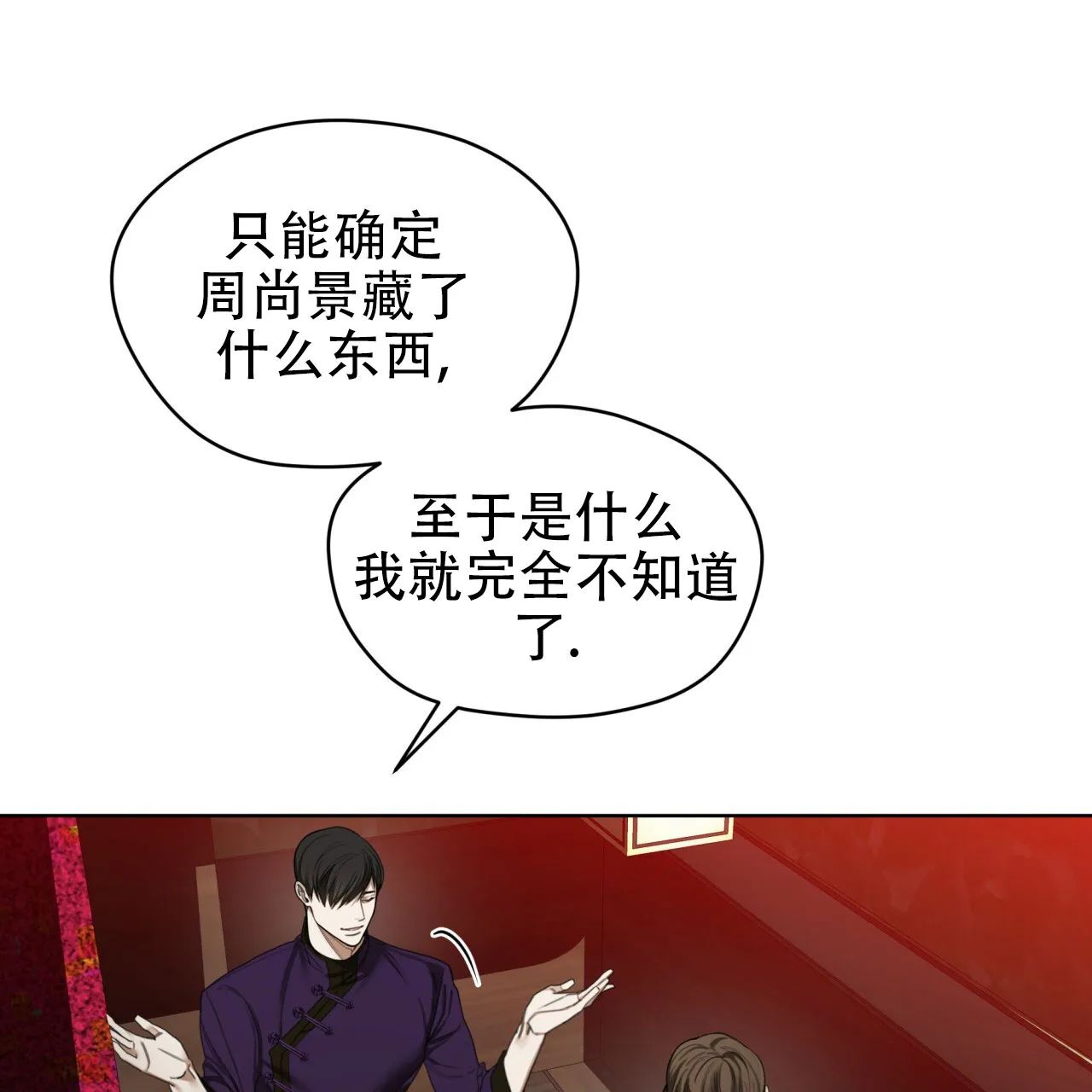 《犯规》第112话 第52页