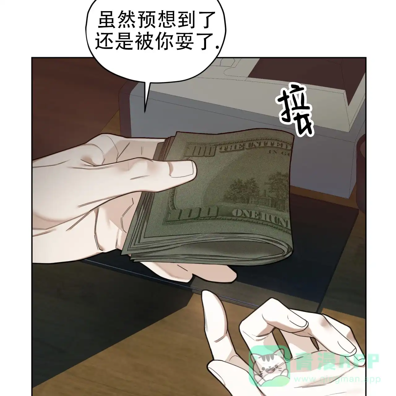 《犯规》第112话 第61页