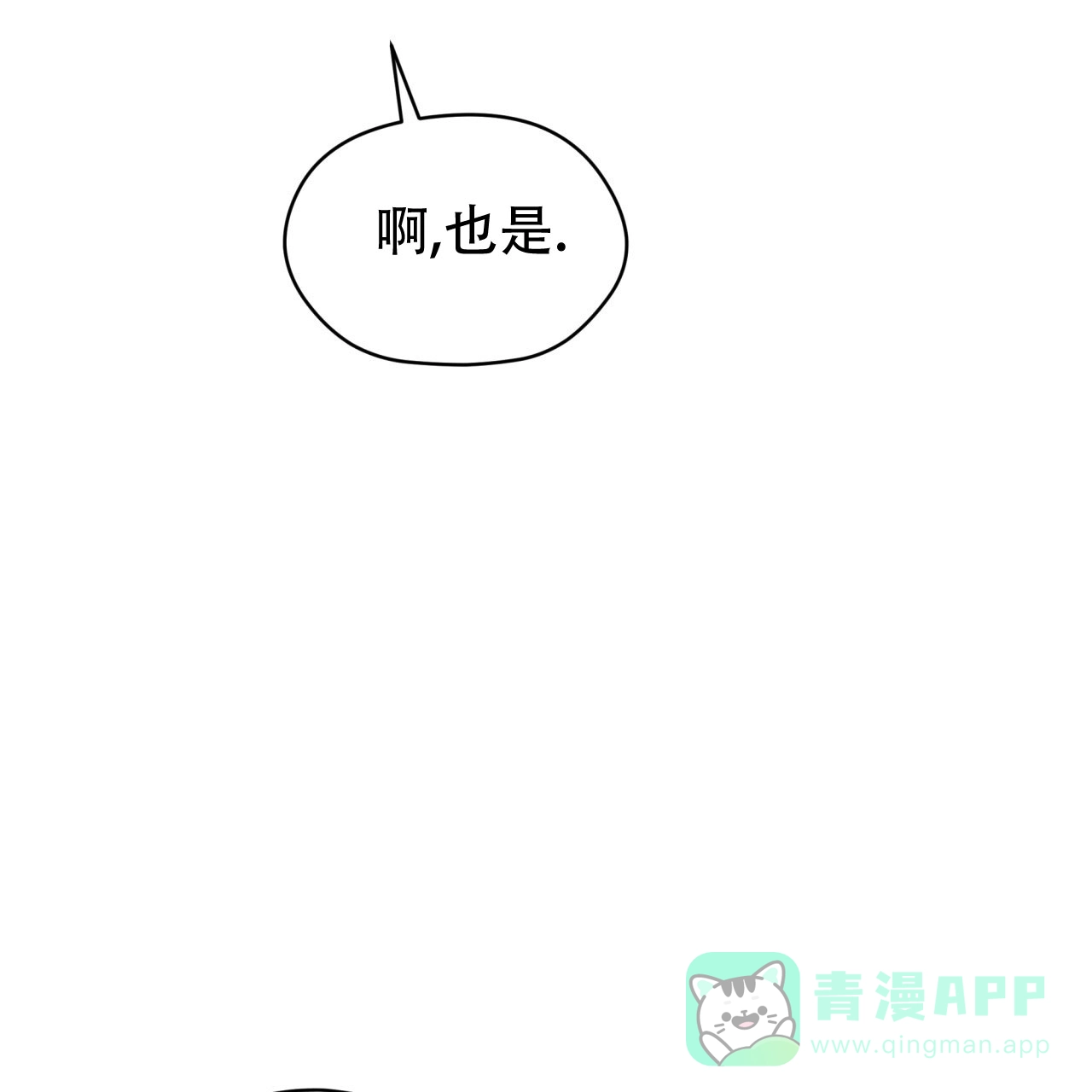 《犯规》第112话 第41页