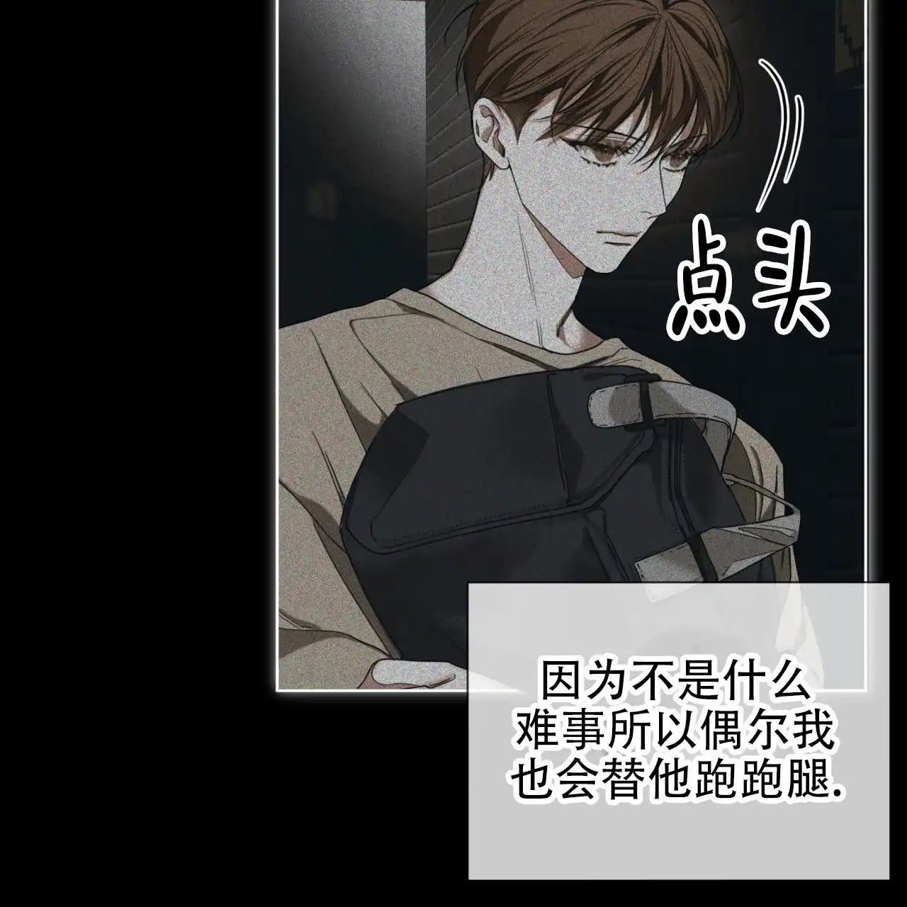 《犯规》第112话 第10页
