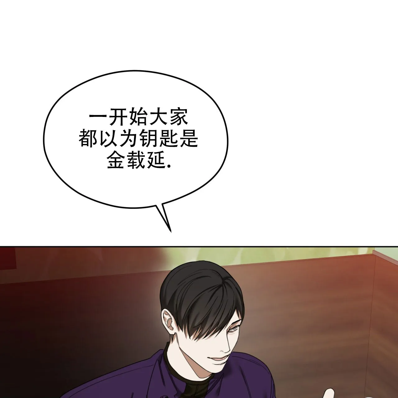 《犯规》第112话 第54页
