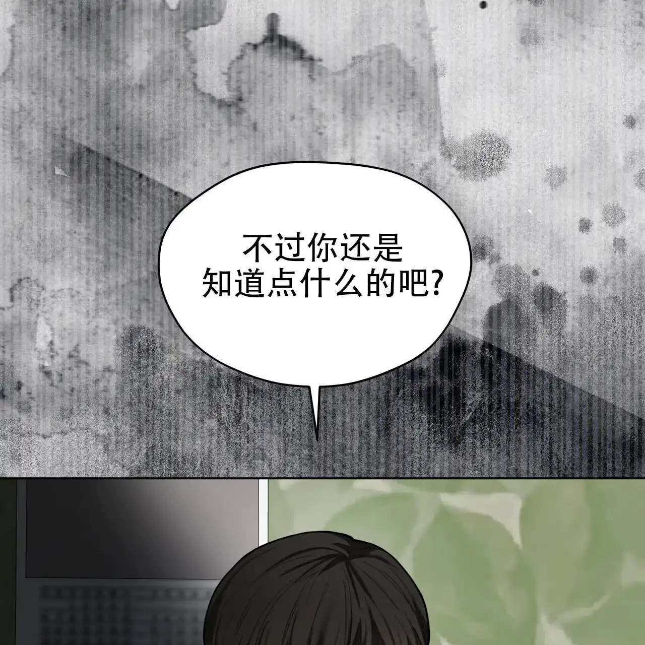 《犯规》第112话 第63页