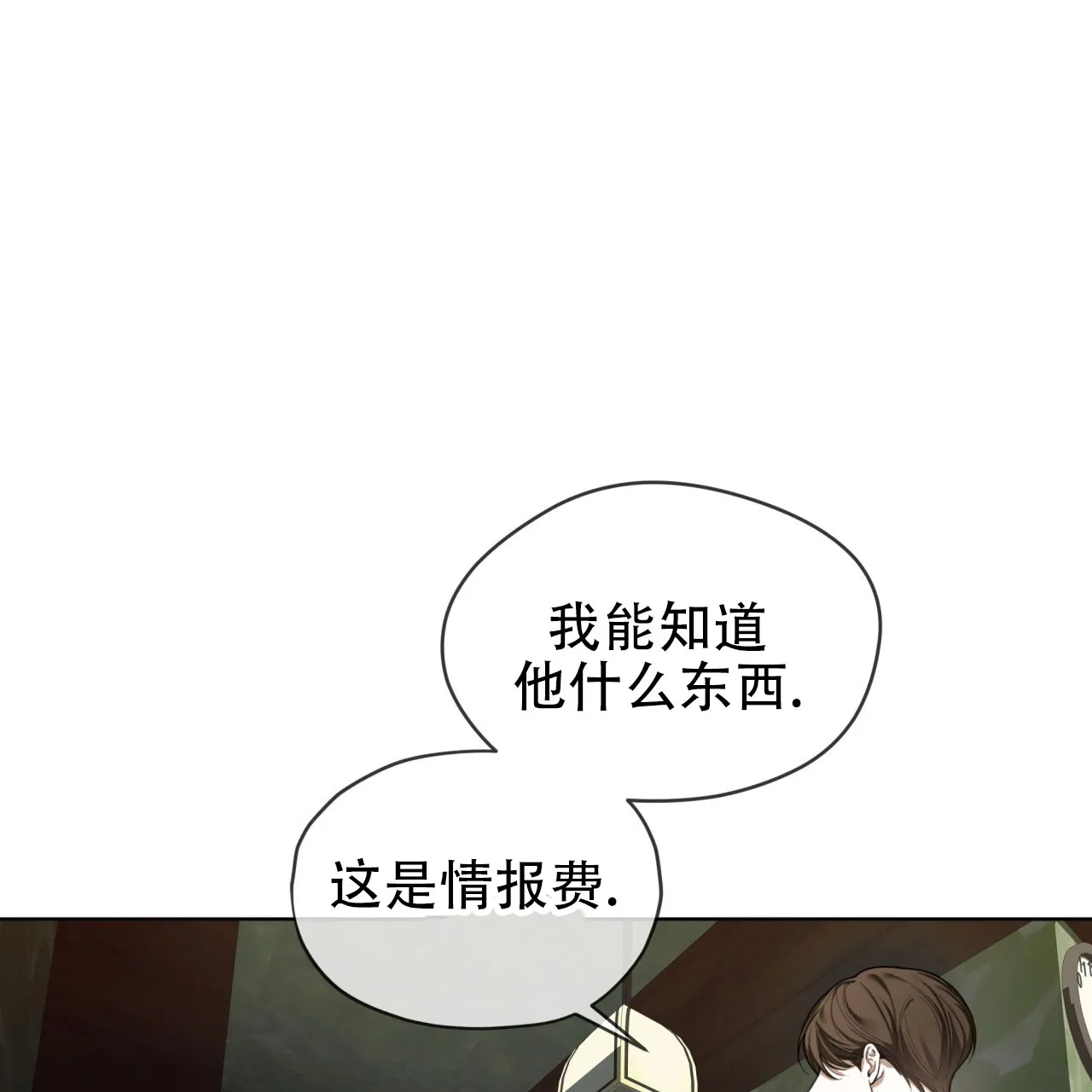 《犯规》第112话 第58页