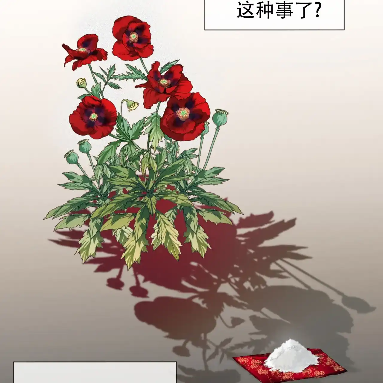 《犯规》第112话 第17页