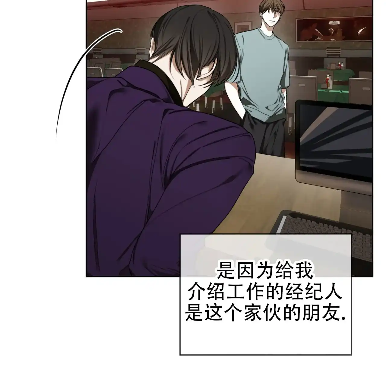 《犯规》第112话 第4页