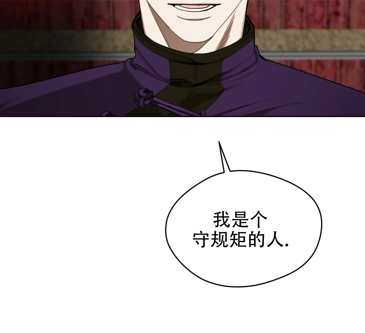 《犯规》第112话 第2页