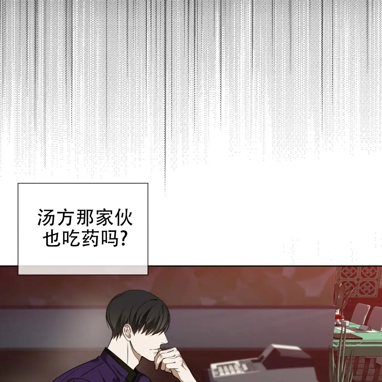 《犯规》第112话 第14页