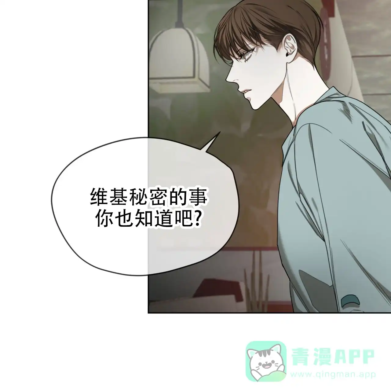 《犯规》第112话 第36页