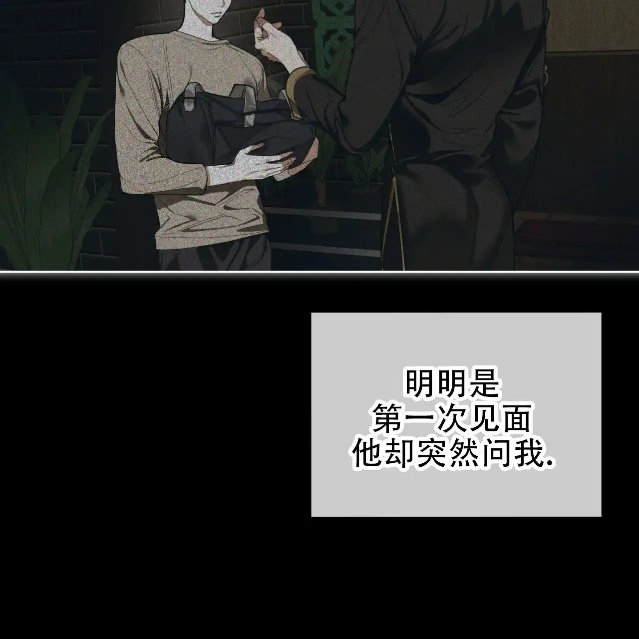 《犯规》第112话 第7页