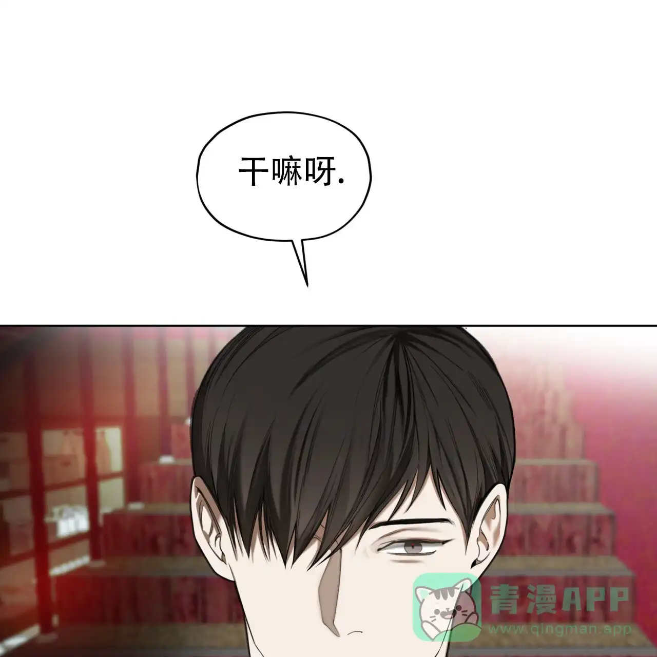 《犯规》第112话 第1页