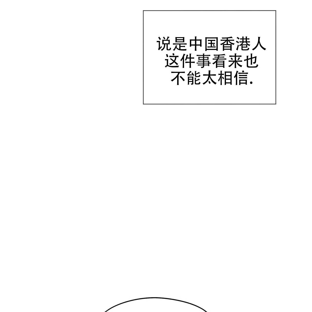 《犯规》第112话 第19页