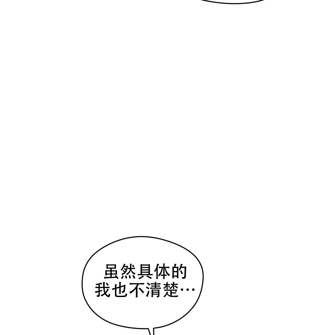 《犯规》第112话 第49页