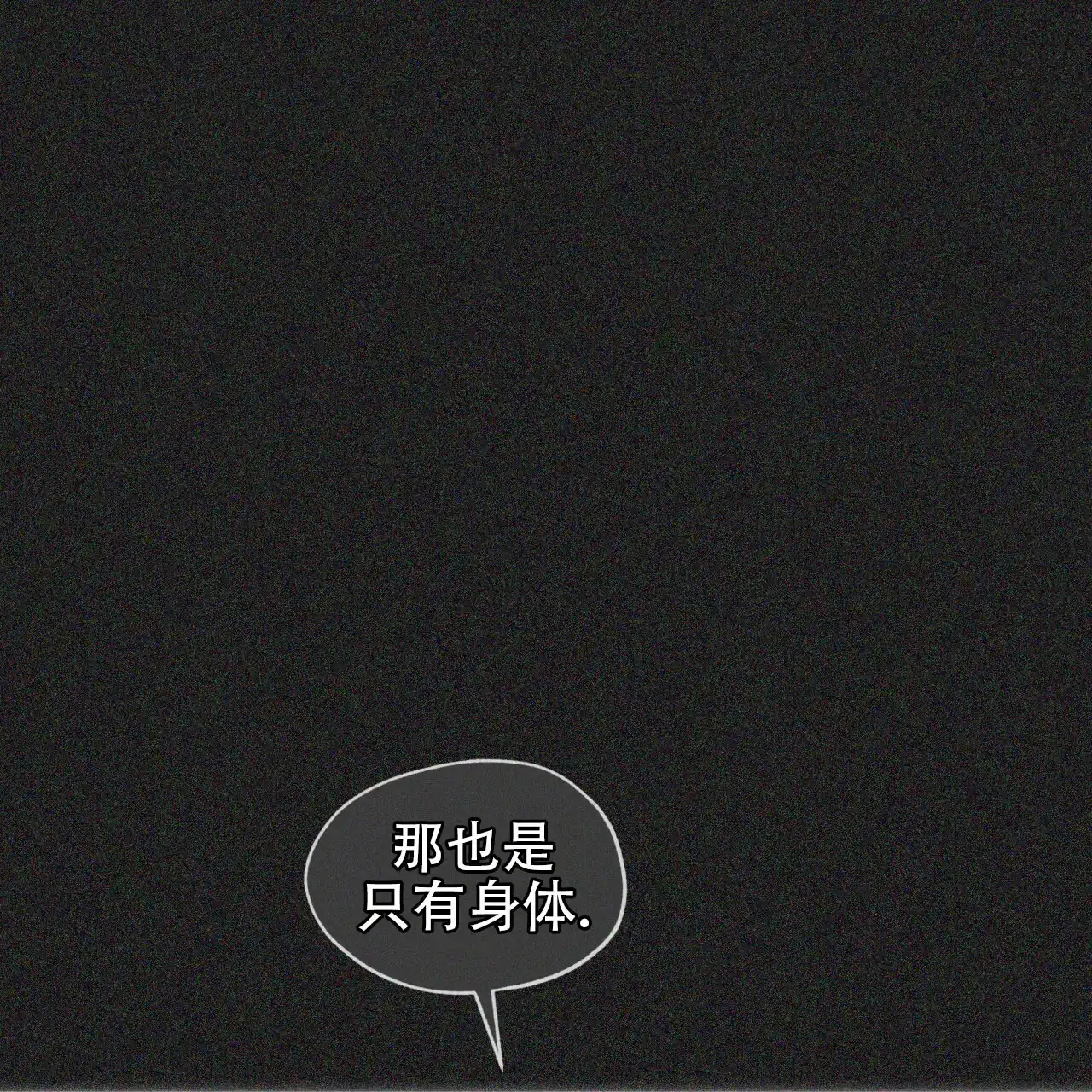 《犯规》第113话 第42页
