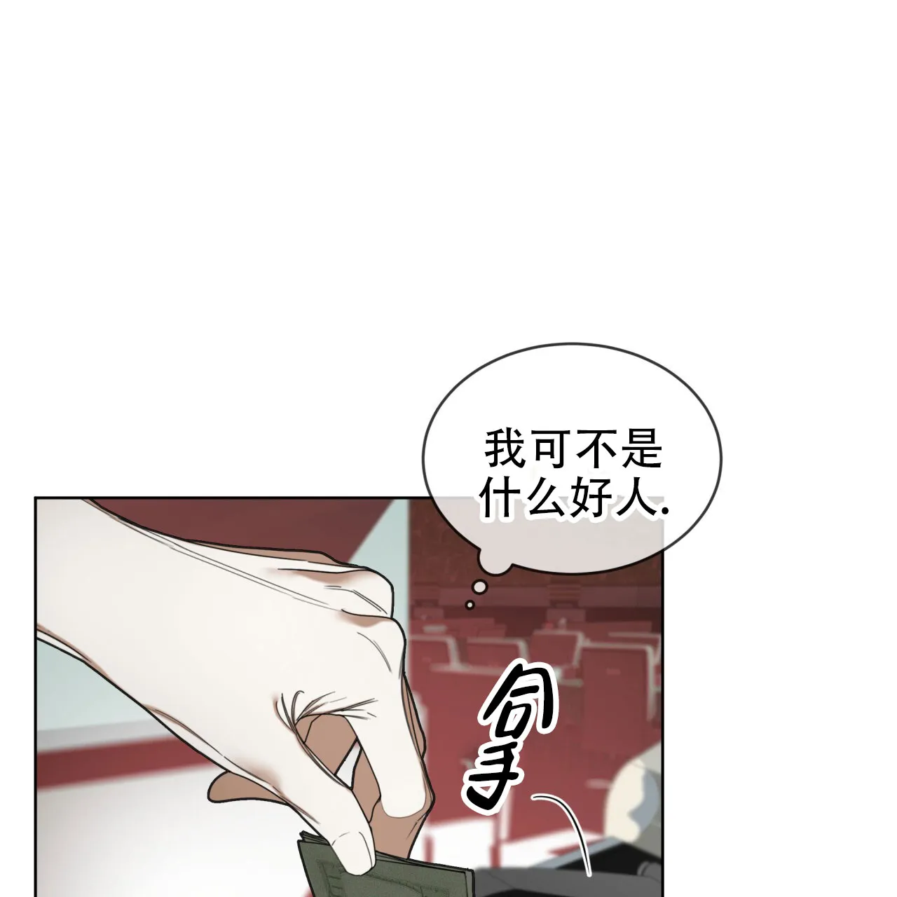 《犯规》第113话 第15页