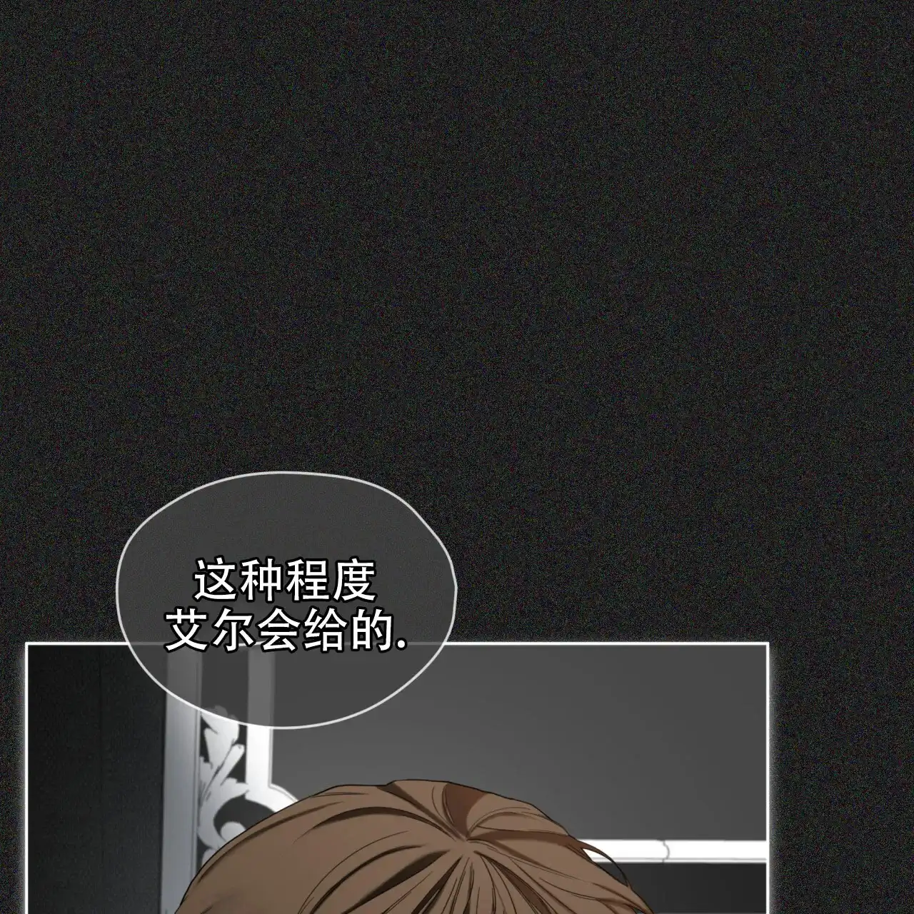 《犯规》第113话 第47页