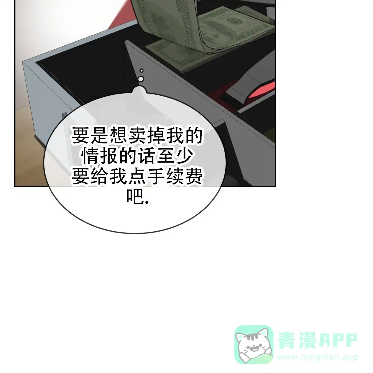 《犯规》第113话 第16页