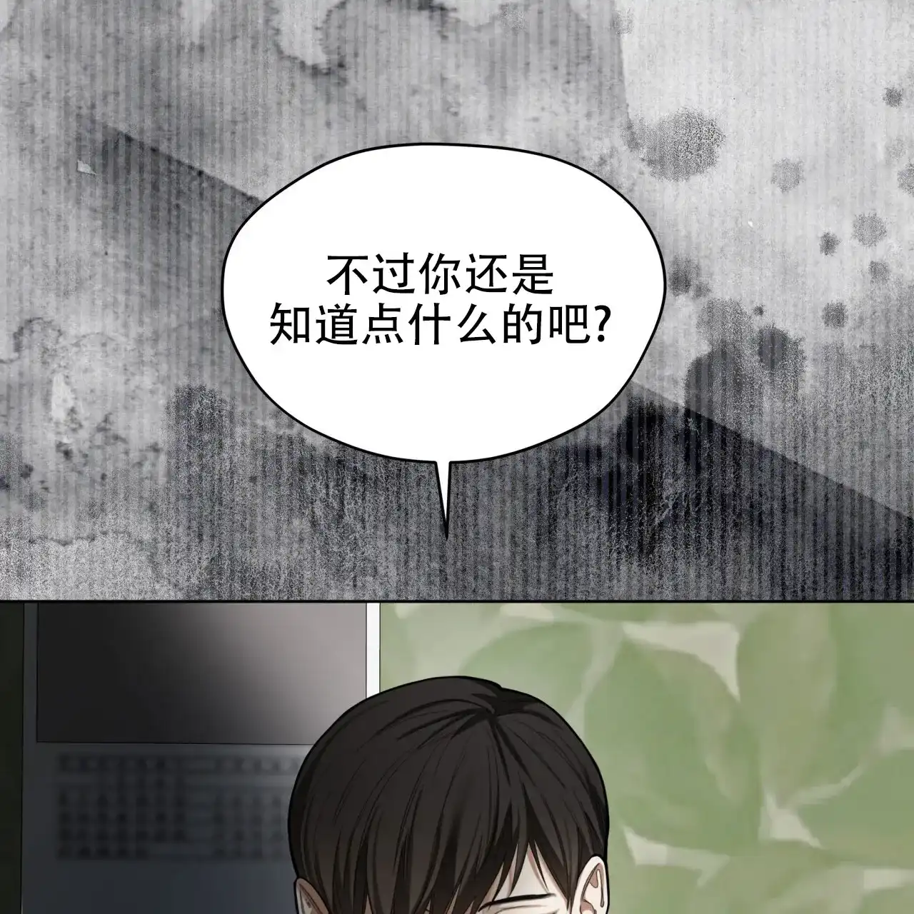 《犯规》第113话 第2页
