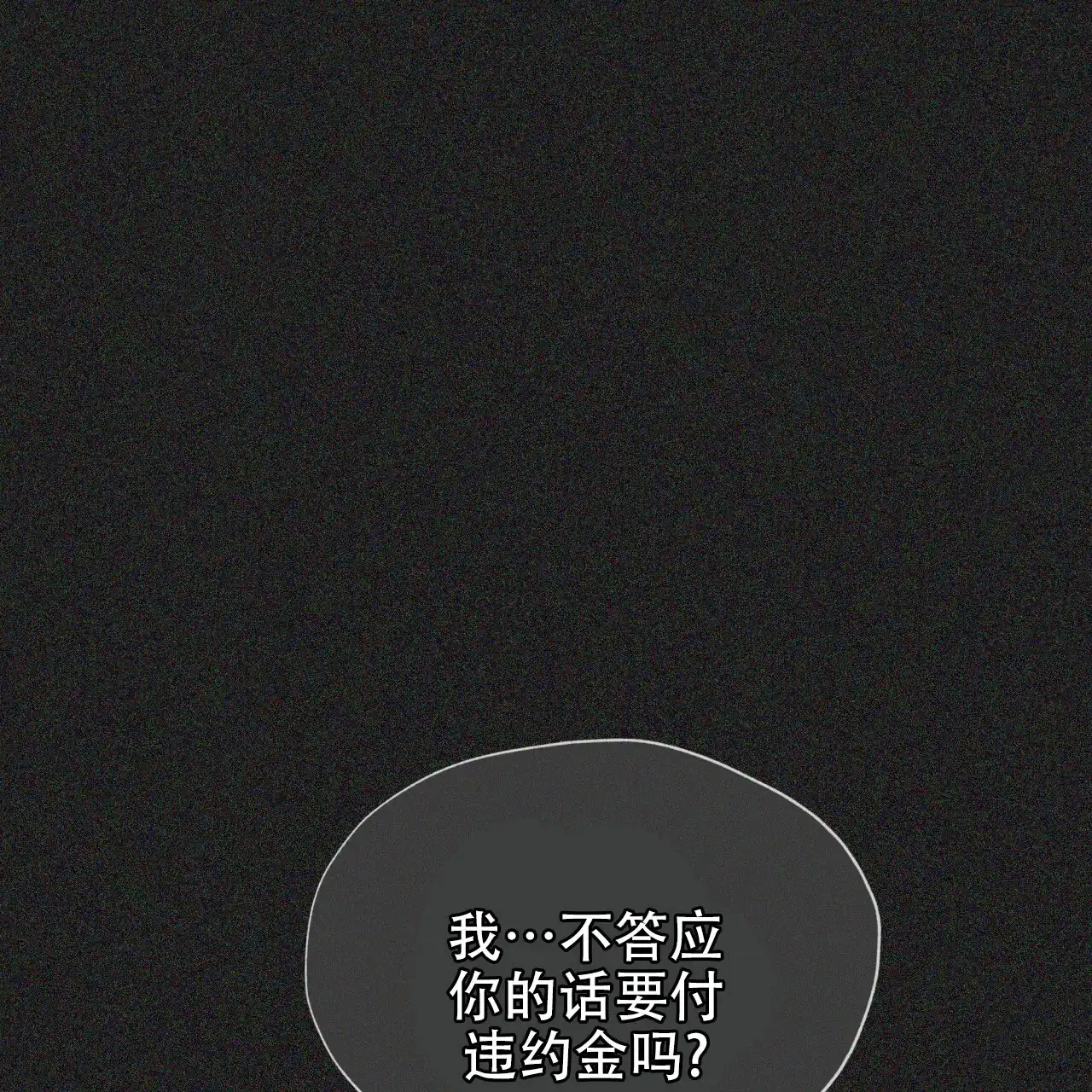 《犯规》第113话 第39页