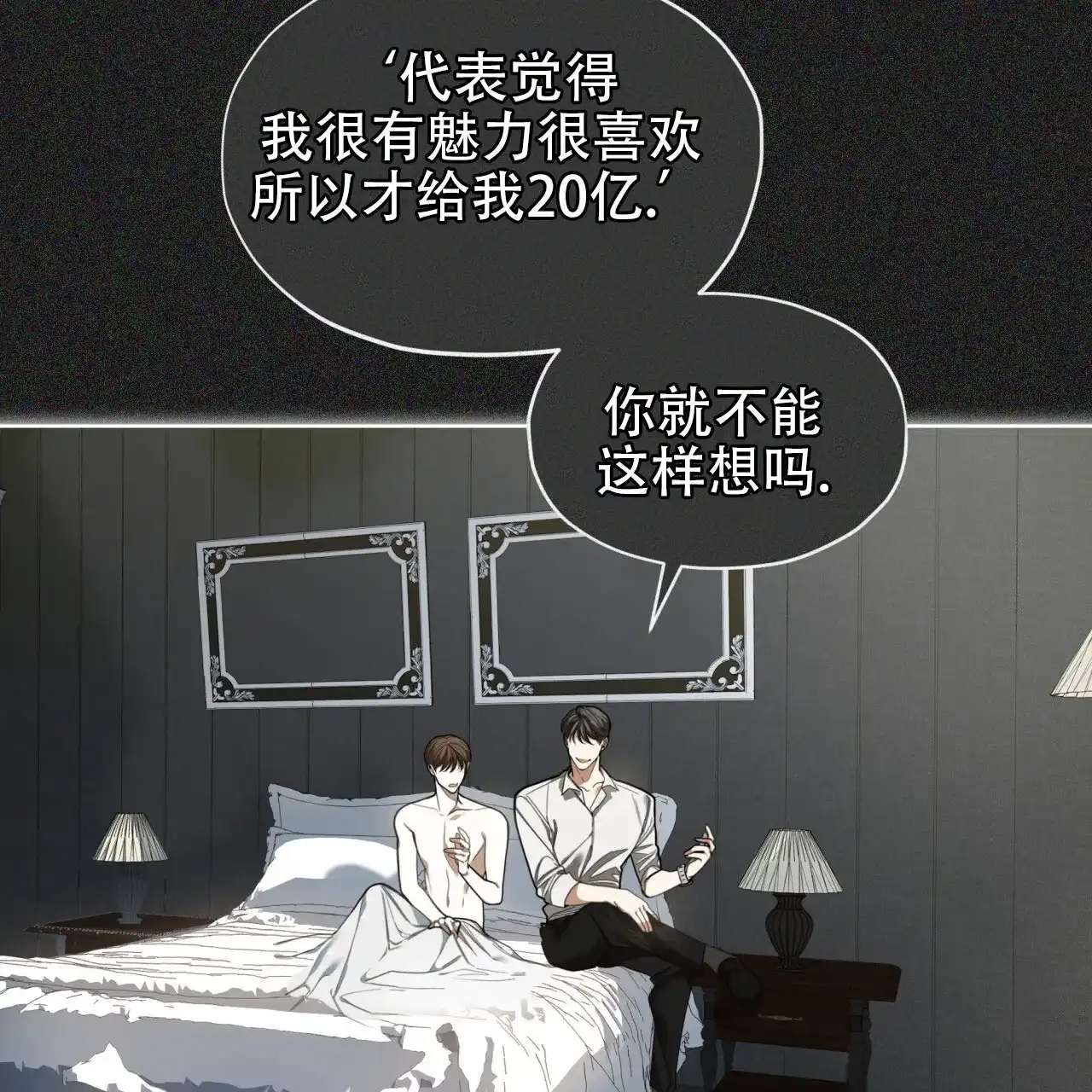 《犯规》第113话 第33页