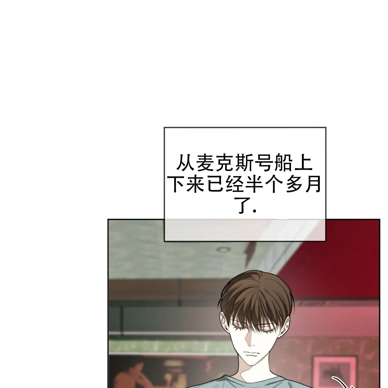 《犯规》第113话 第17页