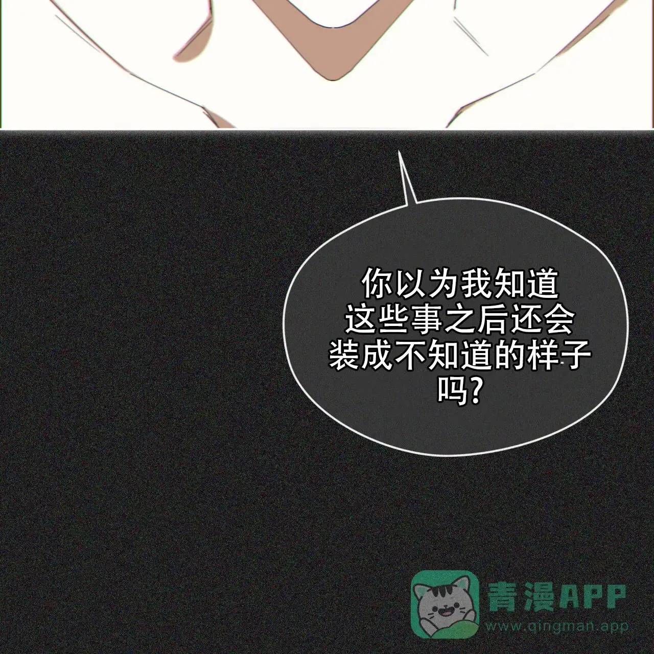 《犯规》第113话 第61页