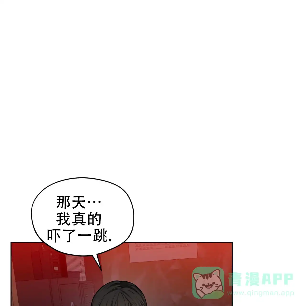 《犯规》第113话 第6页
