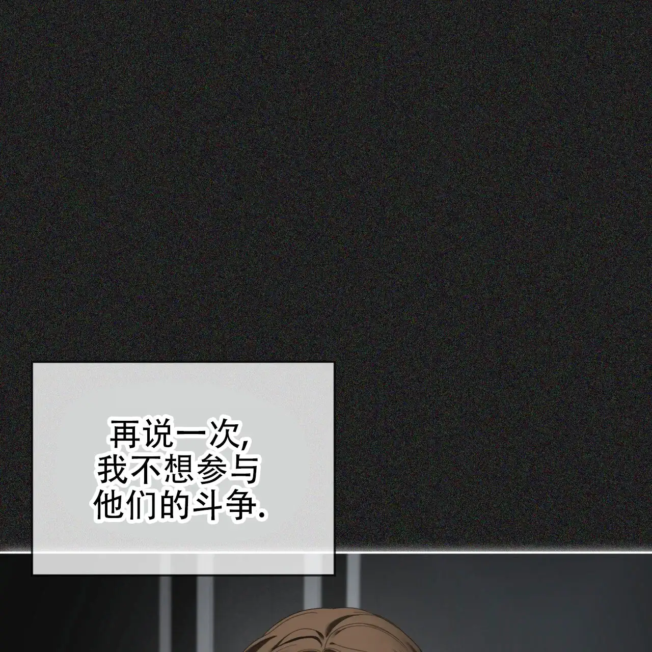 《犯规》第113话 第57页