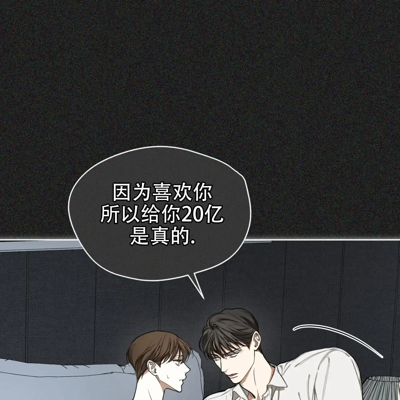 《犯规》第113话 第37页