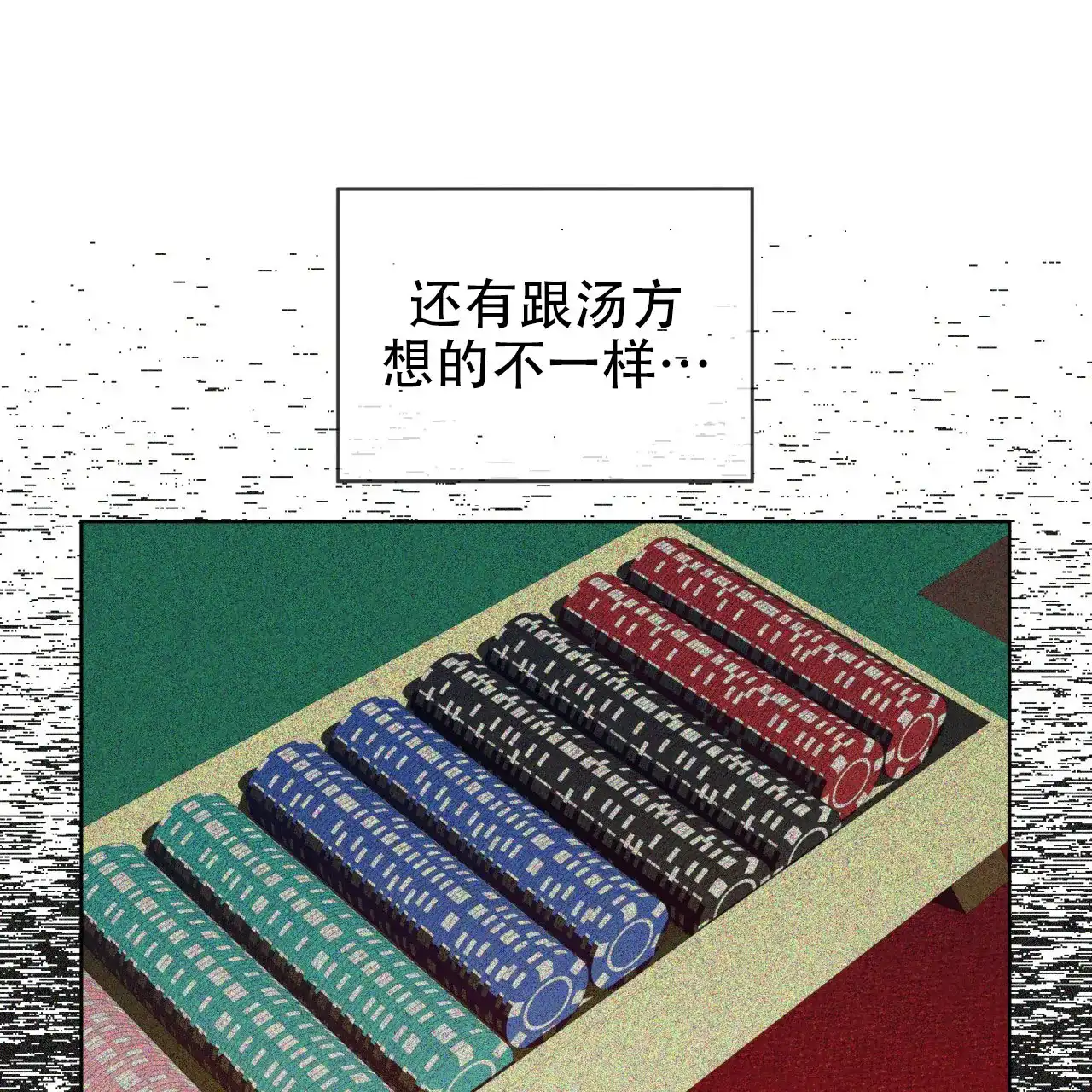 《犯规》第113话 第23页