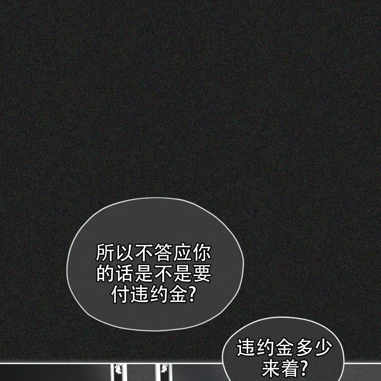 《犯规》第113话 第45页