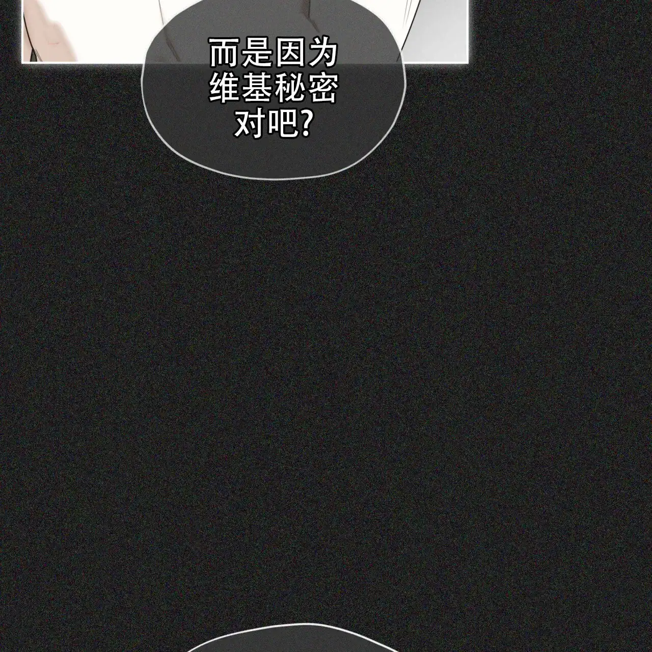 《犯规》第113话 第32页