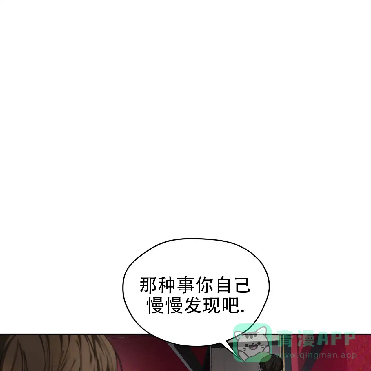 《犯规》第113话 第11页