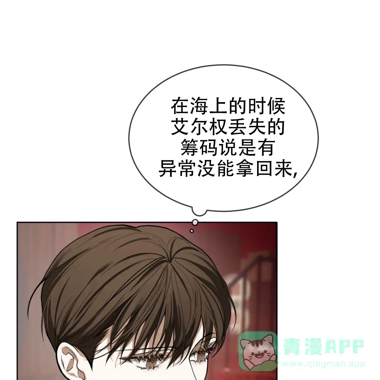 《犯规》第113话 第21页