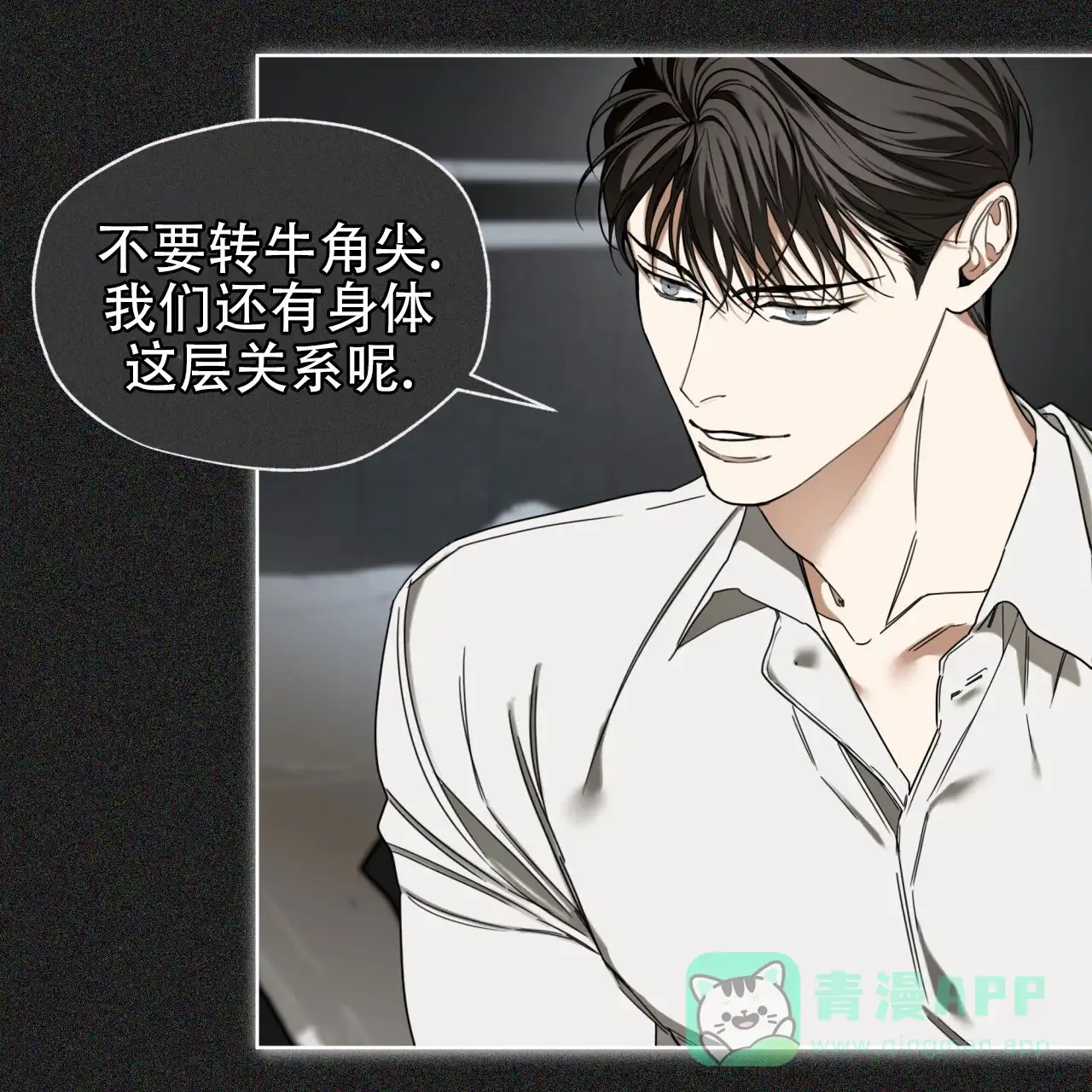 《犯规》第113话 第41页