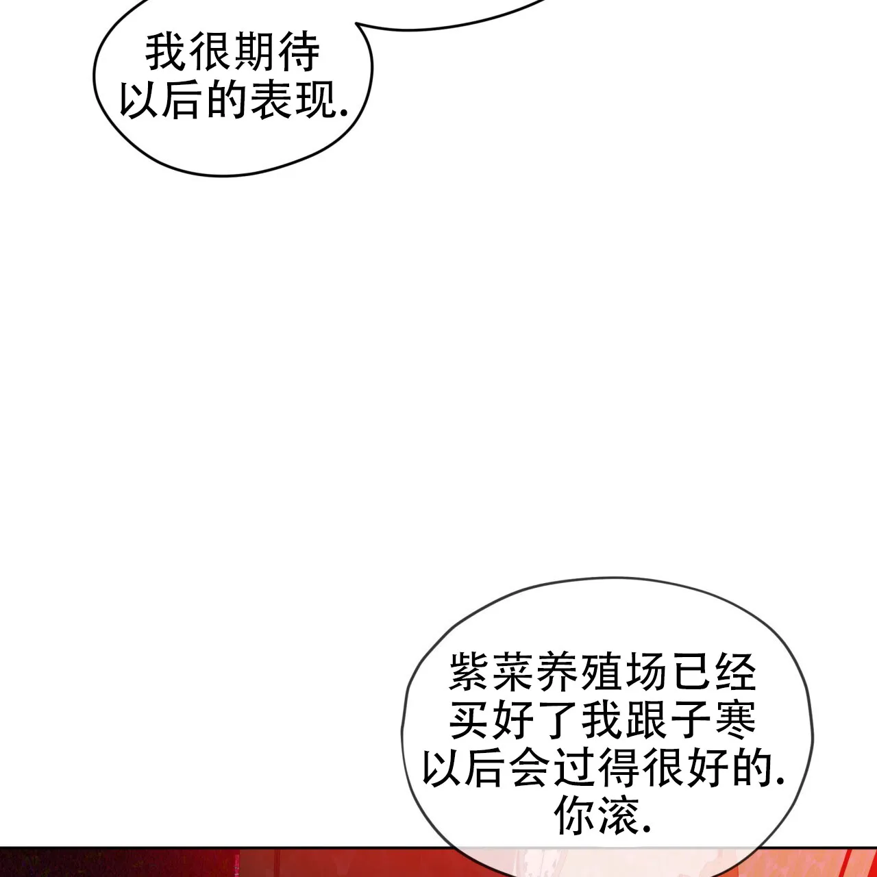 《犯规》第113话 第8页