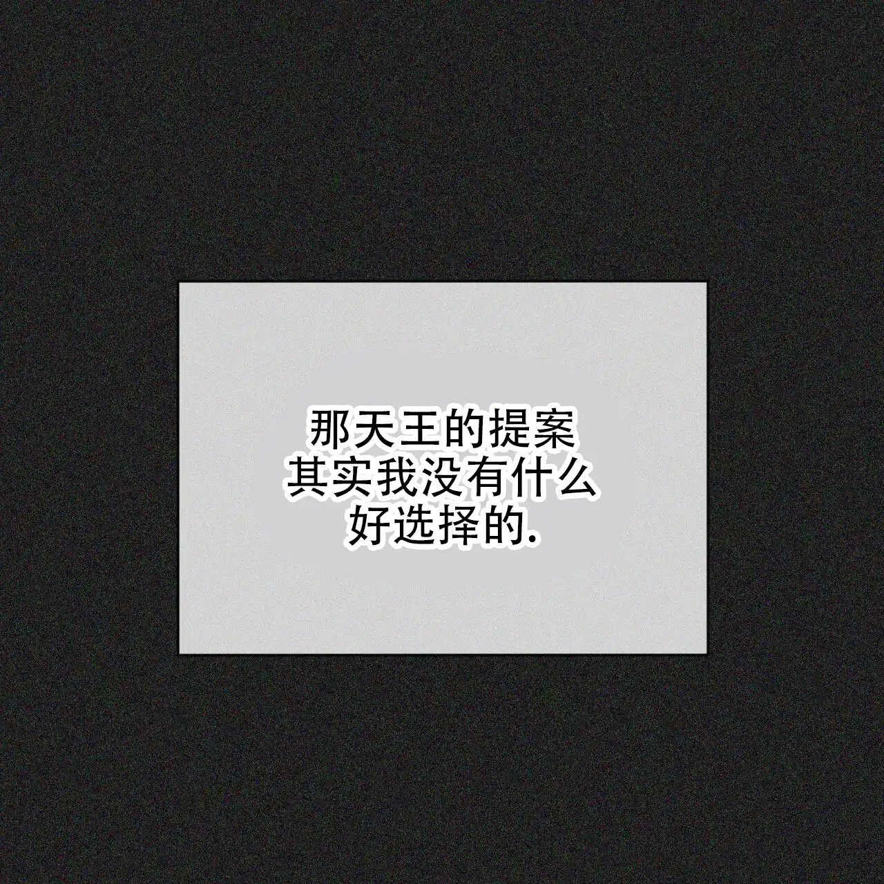 《犯规》第113话 第25页