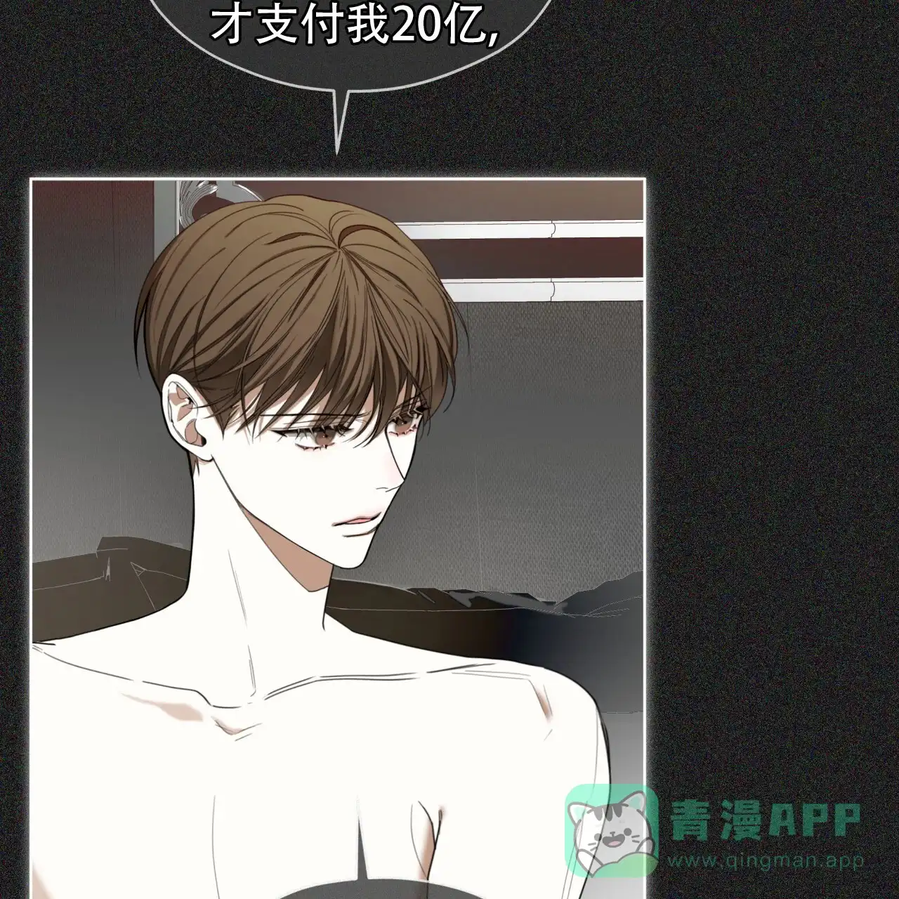 《犯规》第113话 第31页