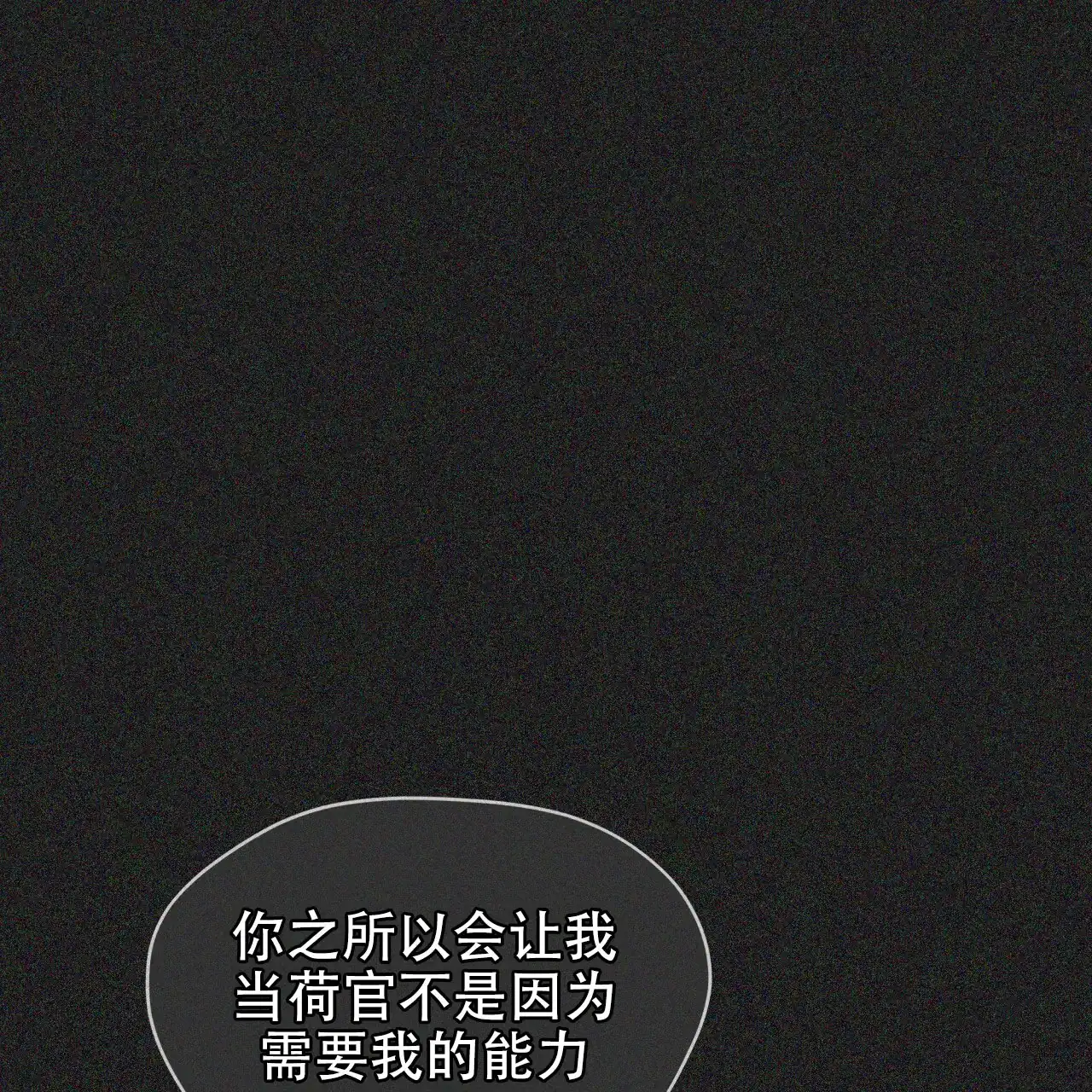 《犯规》第113话 第30页