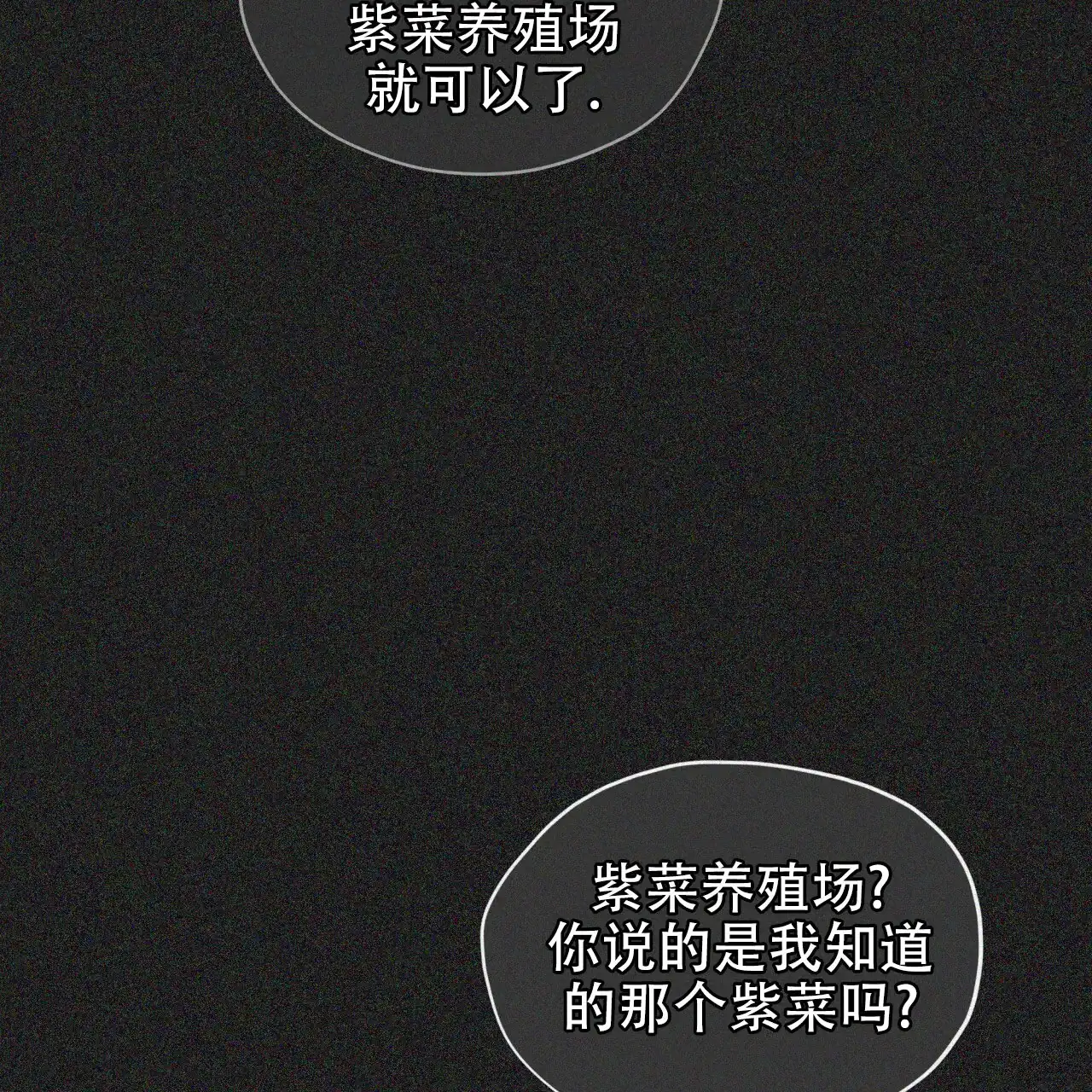 《犯规》第113话 第67页