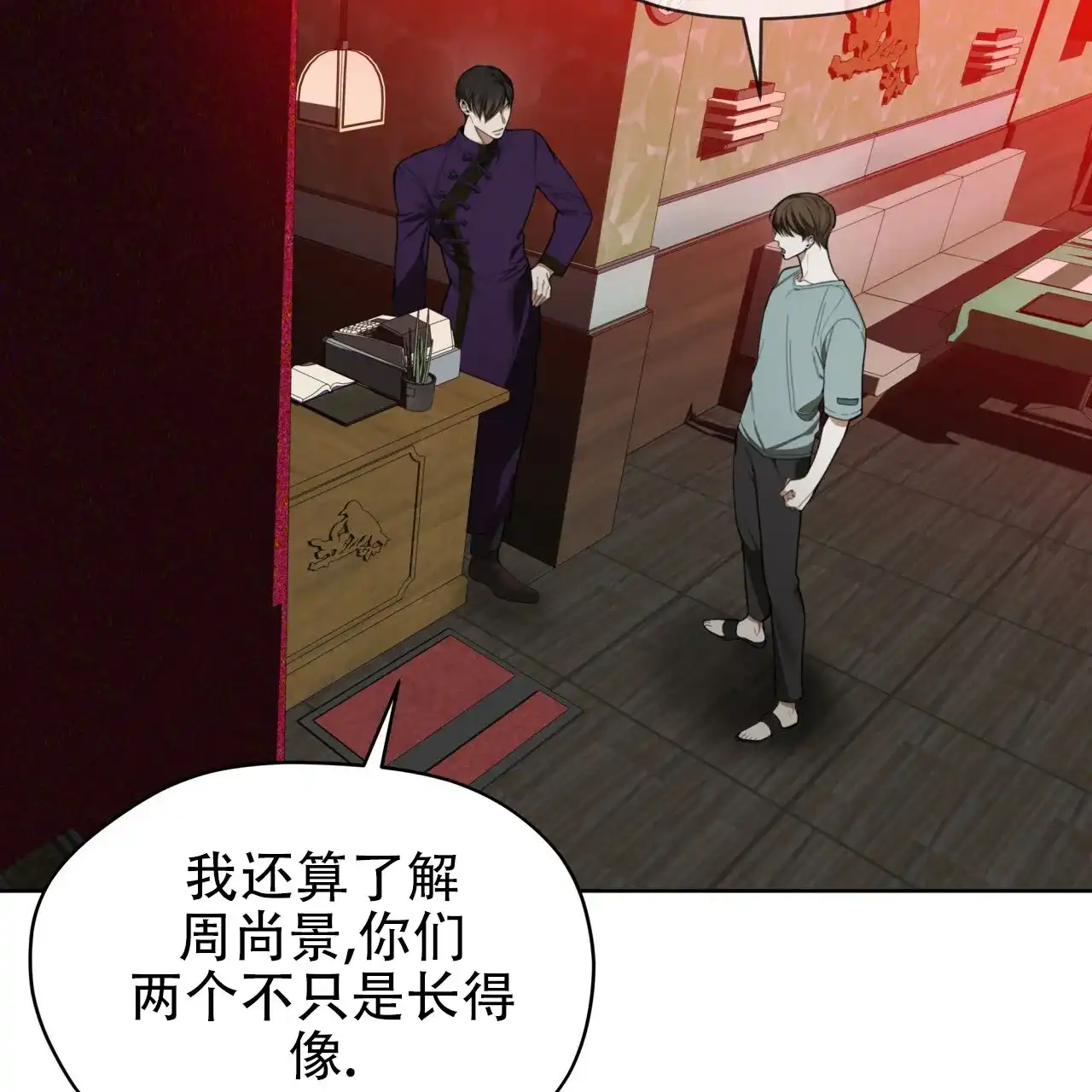 《犯规》第113话 第9页