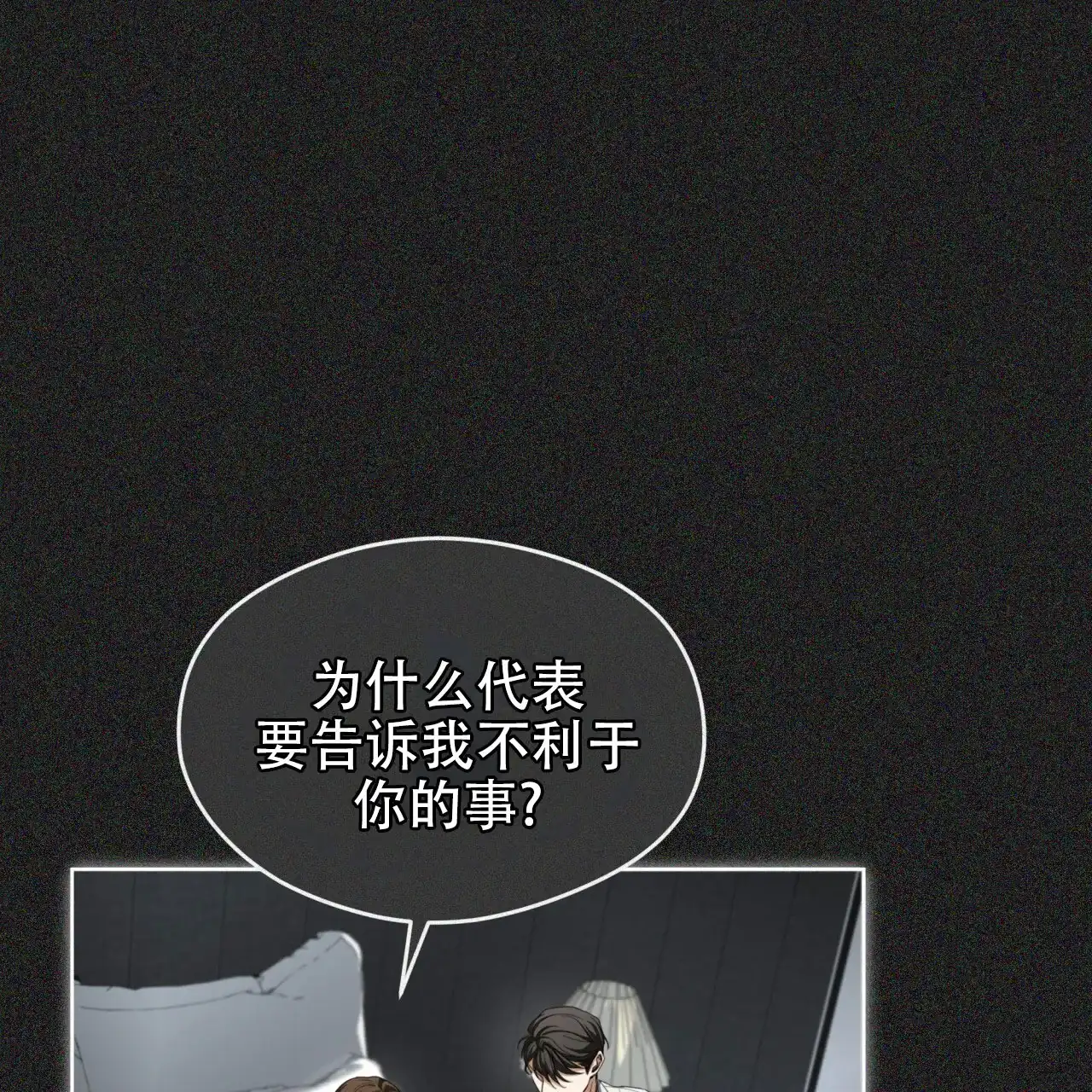 《犯规》第113话 第54页