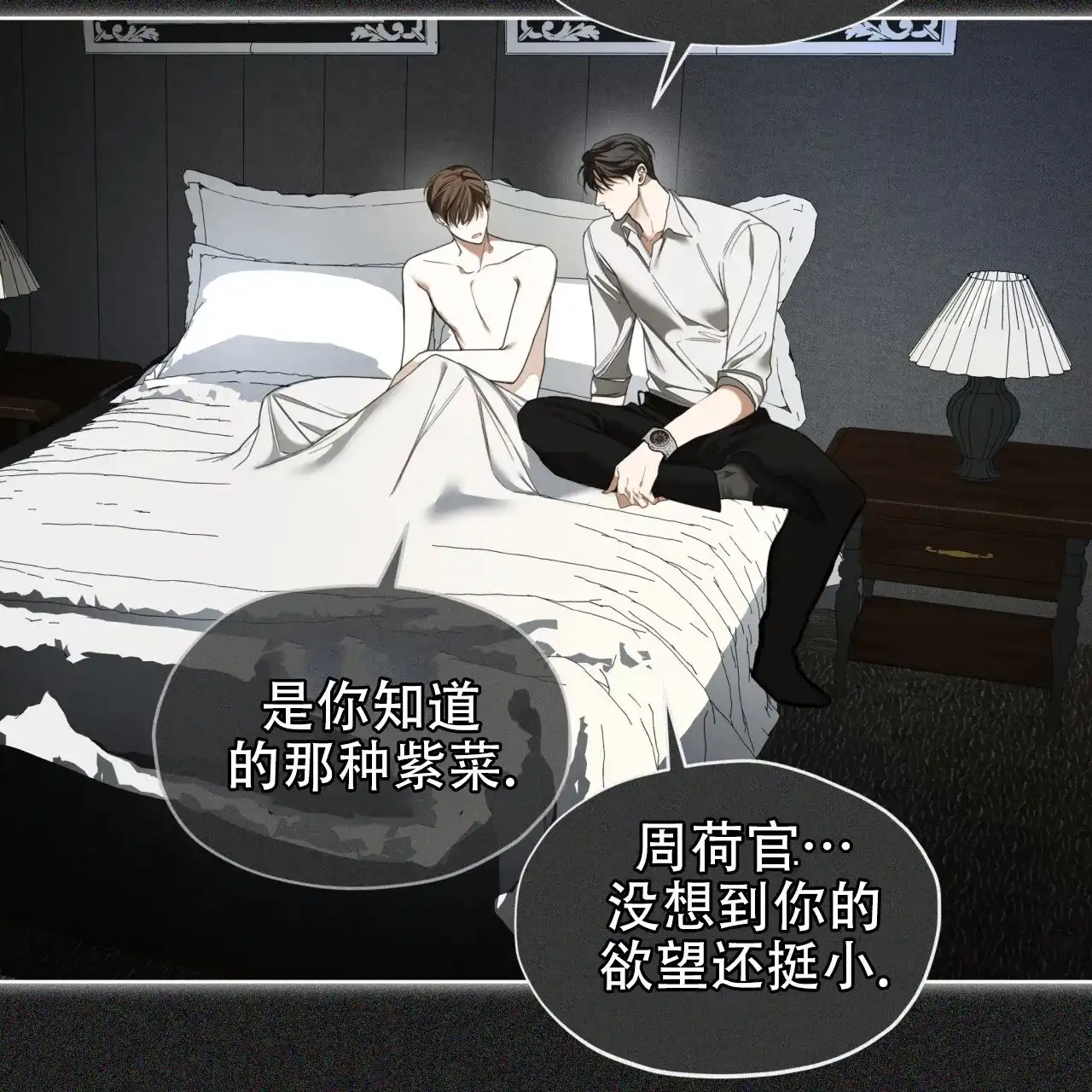 《犯规》第113话 第68页