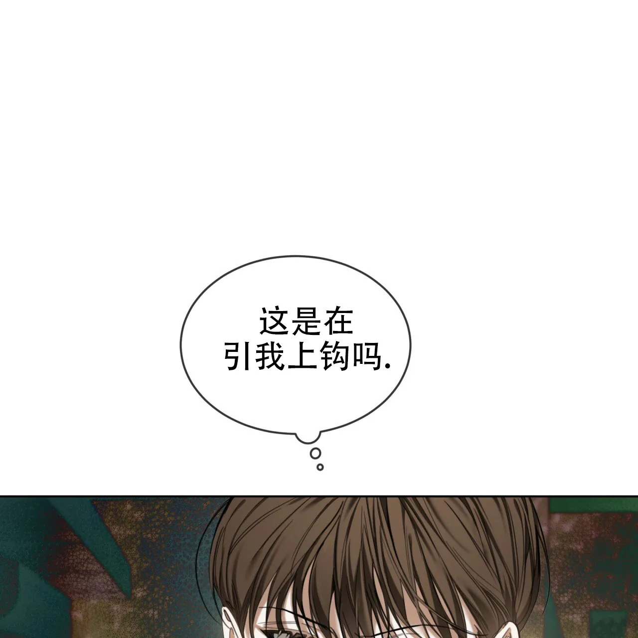 《犯规》第113话 第13页