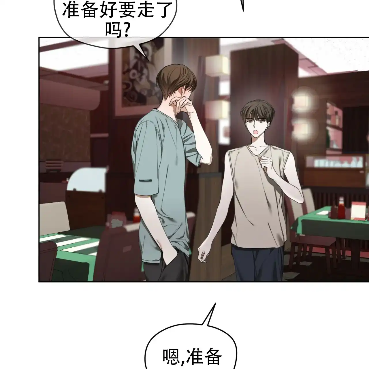 《犯规》第114话 第50页