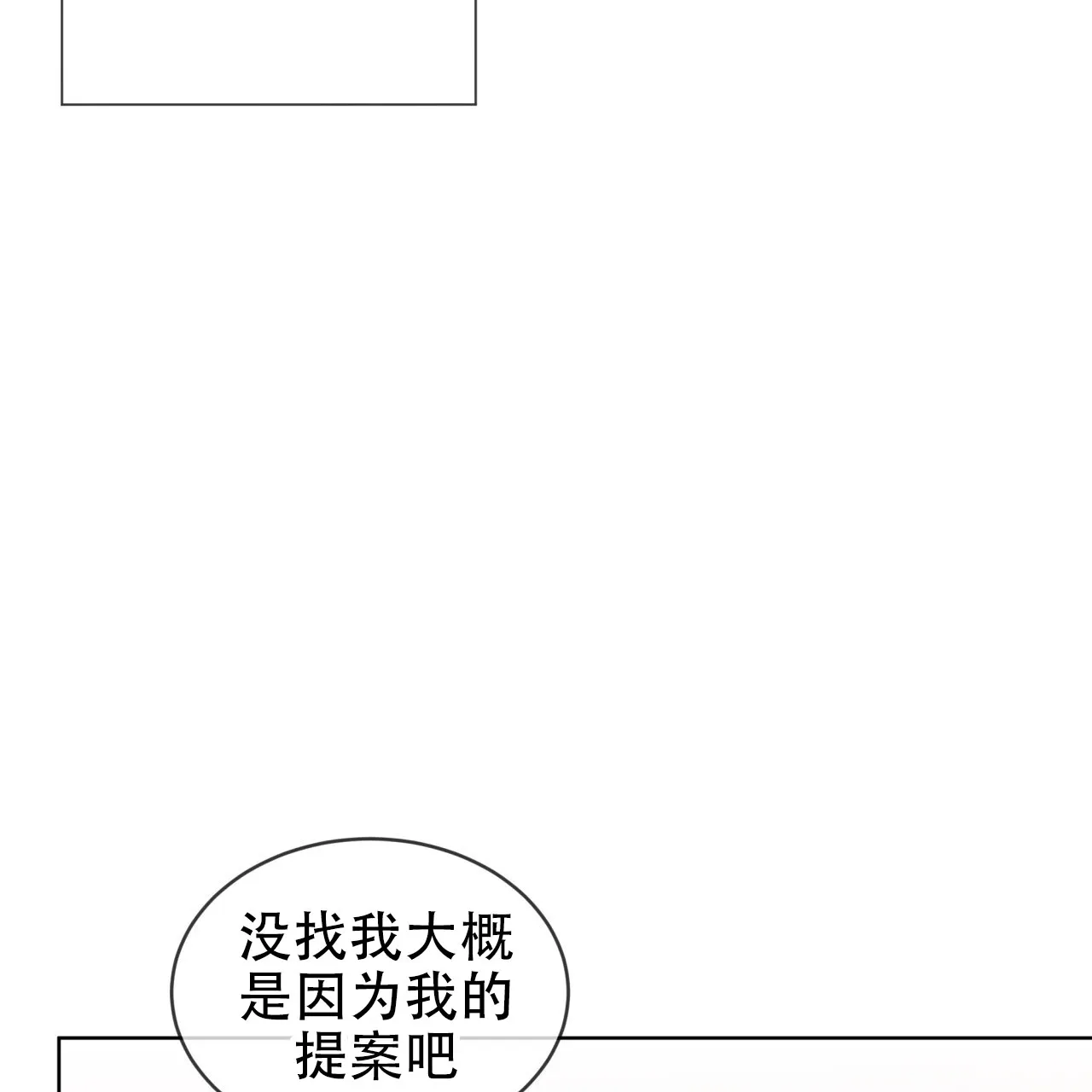 《犯规》第114话 第35页