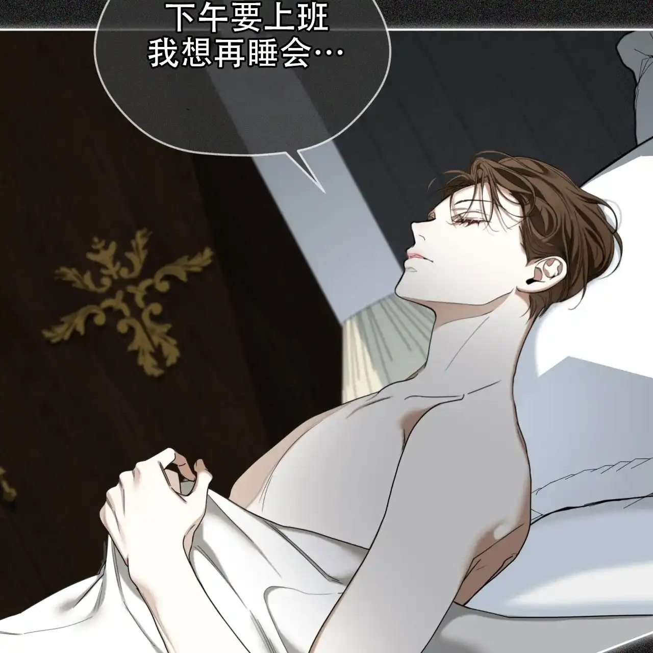 《犯规》第114话 第23页