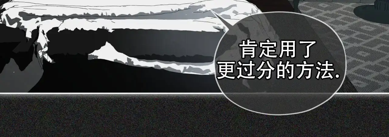 《犯规》第114话 第9页