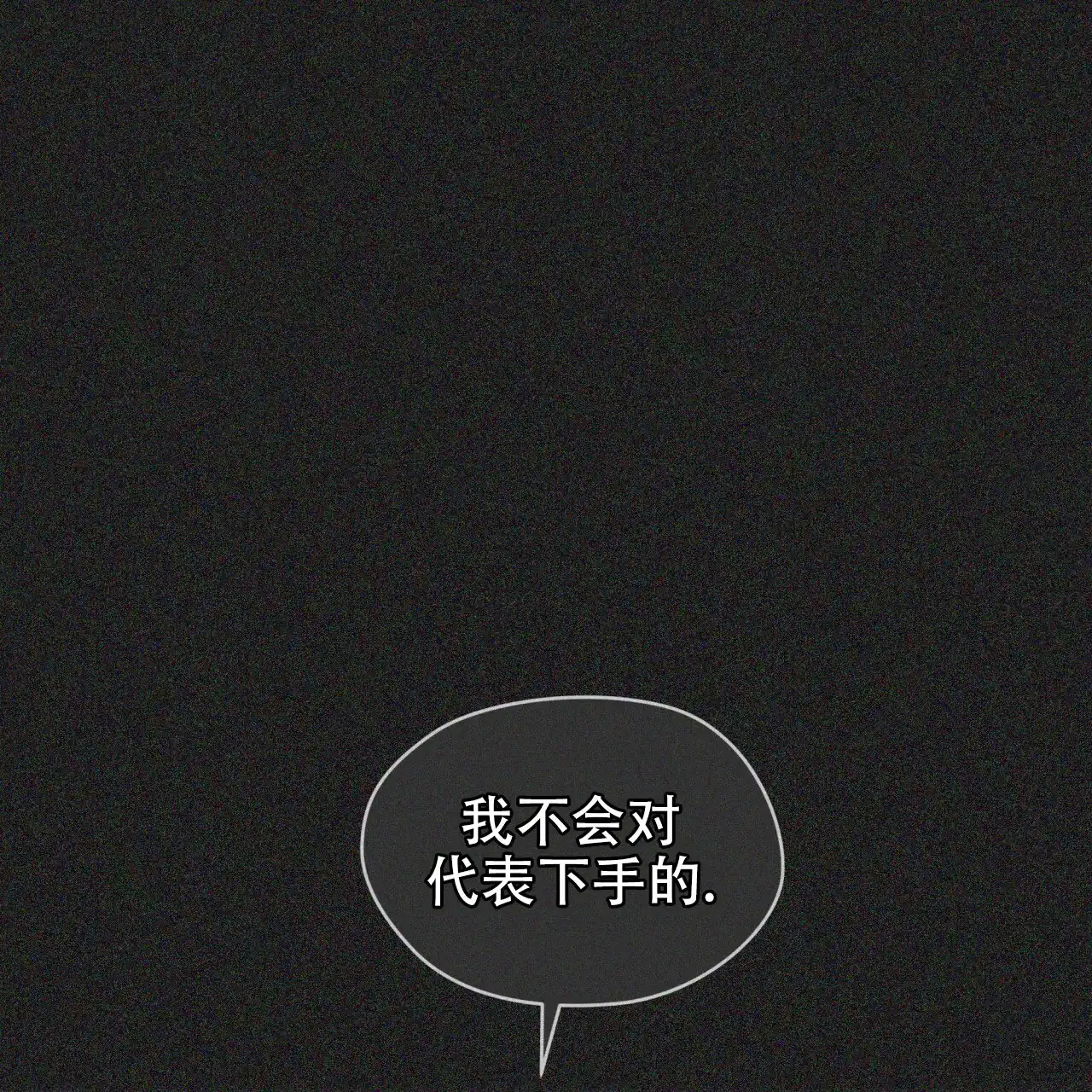 《犯规》第114话 第20页